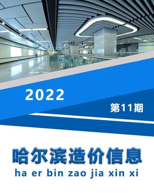 哈尔滨市2022年11月工程材料信息