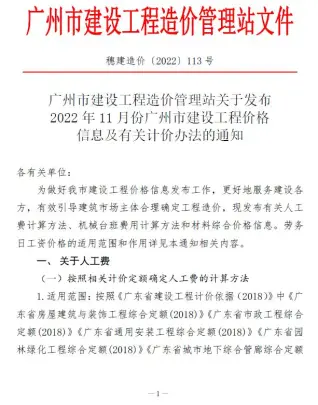 广州市政府官方电子版造价信息