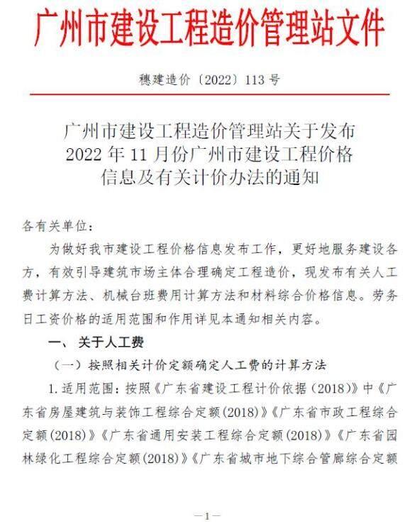 广州市2022年11月工程投标价