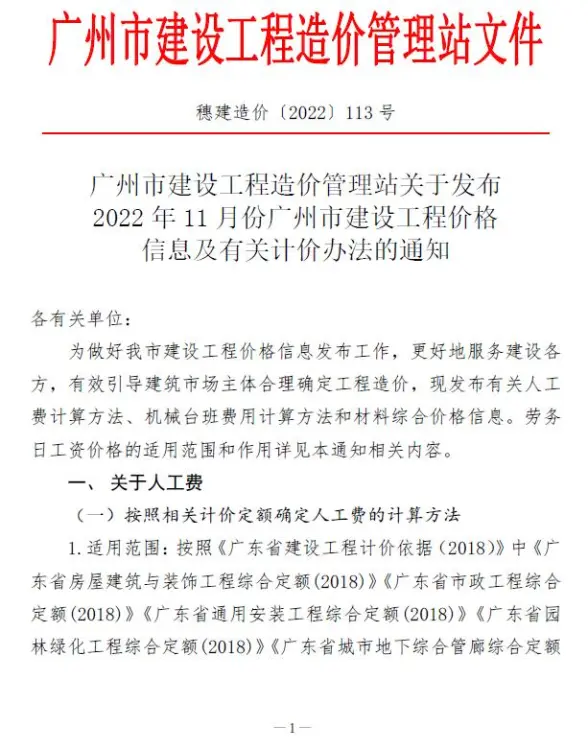 广州市2022年11月造价信息