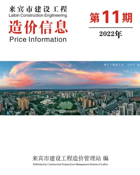 来宾市2022年11月结算造价信息