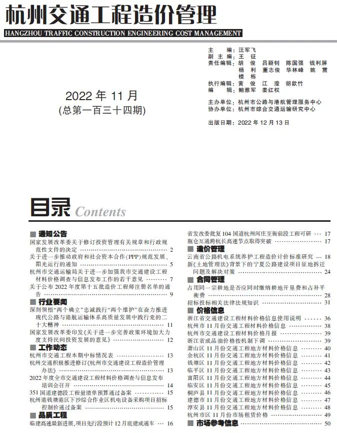 2022年11期杭州交通工程造价管理