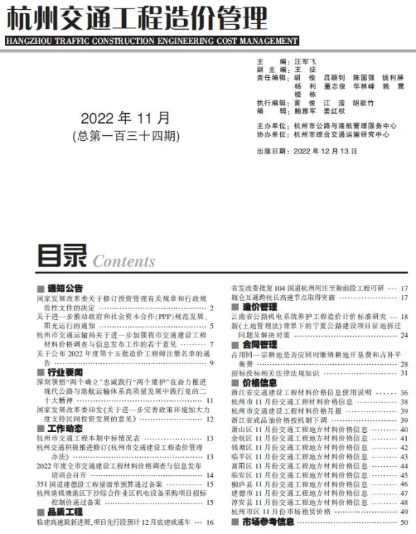 杭州2022年11期交通结算造价信息