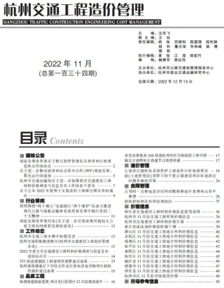 杭州市2022年11月交通造价信息封面