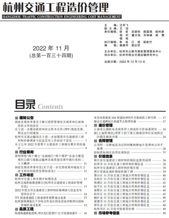 杭州市2022年11月交通建材造价信息PDF第一页
