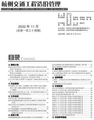 杭州市2022年11月交通公路信息价