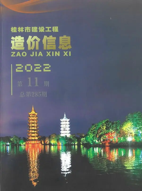 桂林市2022年11月电子版建设工程造价信息