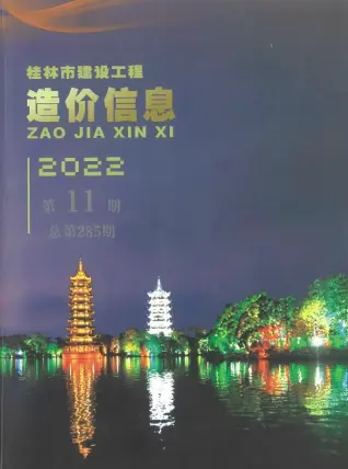 桂林市2022年11月电子版建设工程造价信息