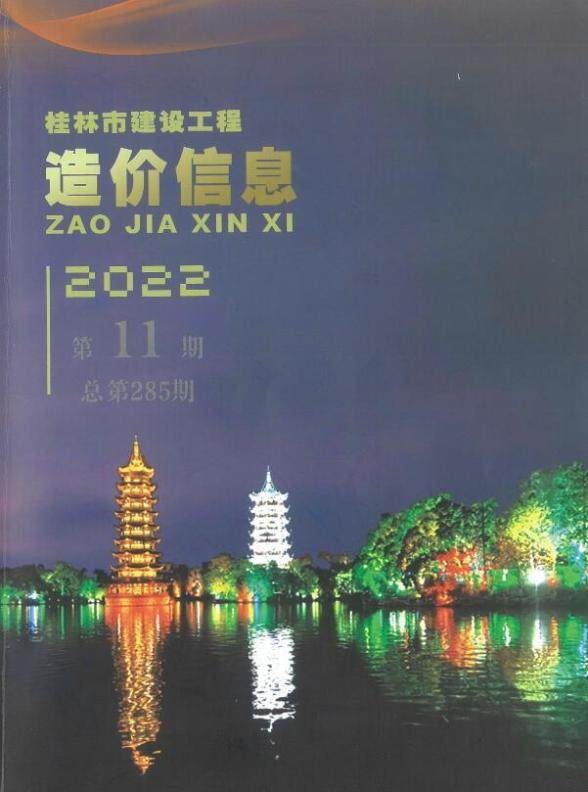 桂林市2022年11月材料造价信息