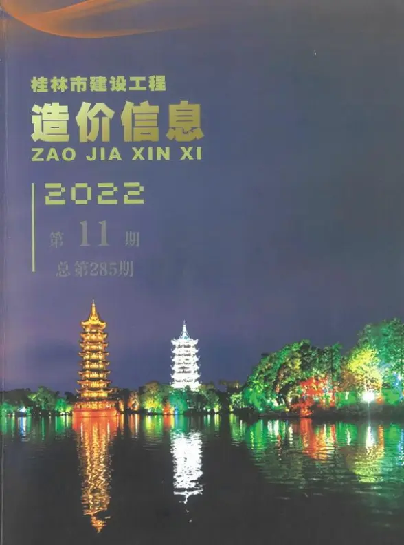 桂林市2022年11月结算造价信息