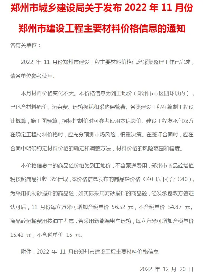 2022年郑州建设工程材料价格信息