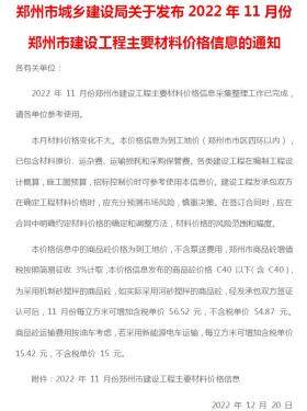 郑州省工程信息价2022年11月
