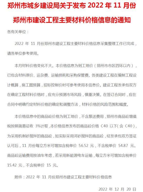 郑州市2022年11月造价材料信息