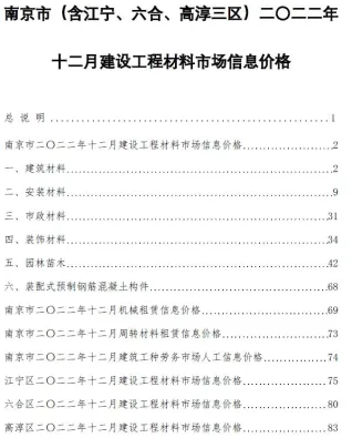 南京市造价信息2022年12月含义介绍首图(建材价格汇编)