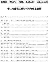南京建设工程材料市场信息价格pdf扫描件