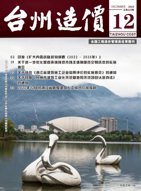 台州市2022年12月结算造价信息