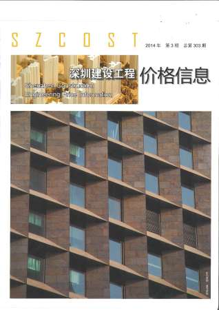 深圳2014年3期造价信息