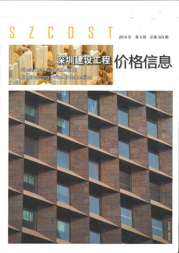 深圳市2014年3期材料预算价