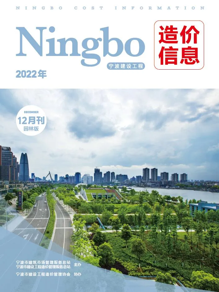 宁波2022年12期园林工程造价信息(建材价格信息)封面