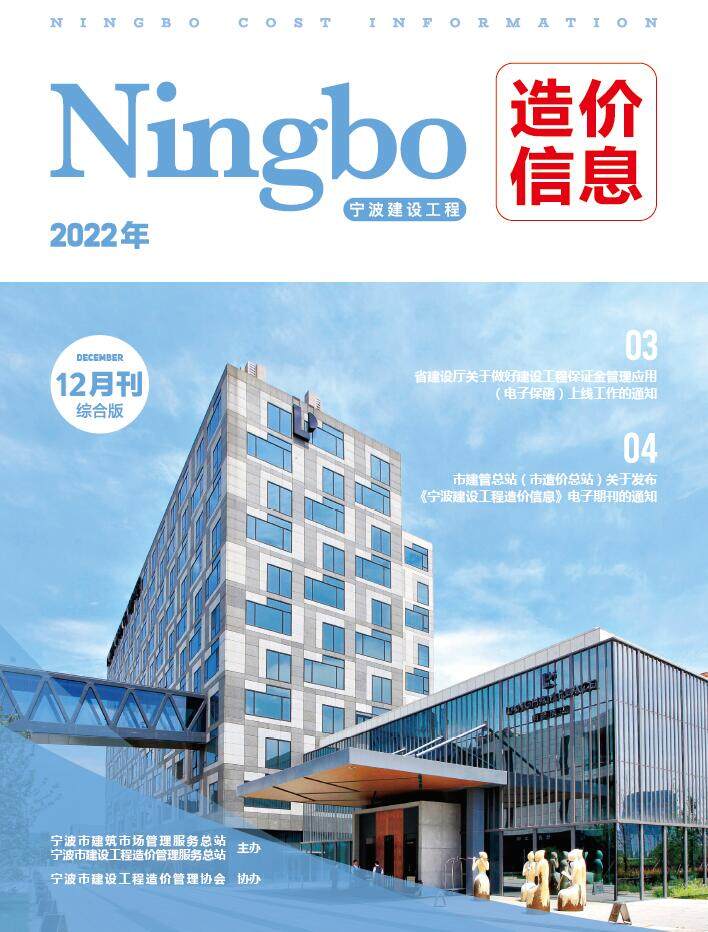 宁波市2022年12月信息价pdf扫描件
