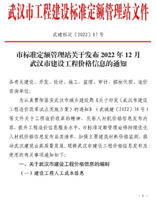武汉市造价信息2022年12月详解首图