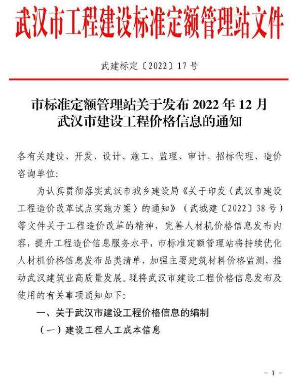 武汉市2022年12月材料预算价