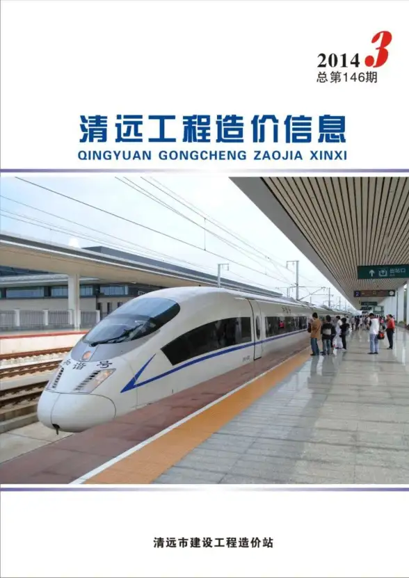 清远市2014年第3期造价信息