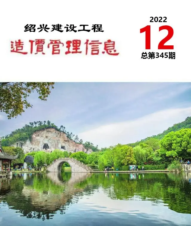 2022年绍兴建设工程造价管理信息