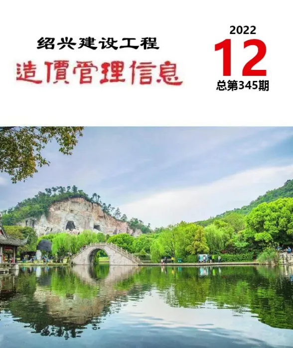 绍兴市2022年12月建设工程造价管理信息封面