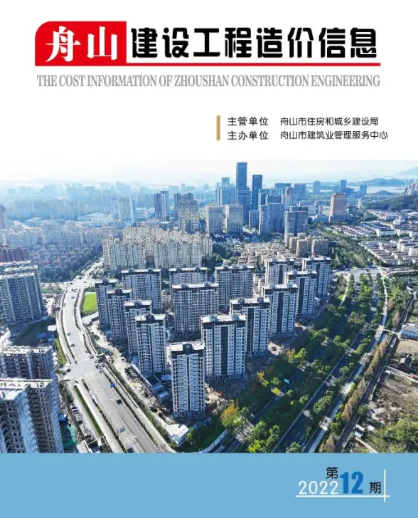 舟山市2022年12月建设工程造价信息封面