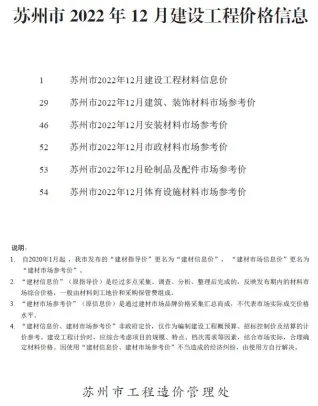 苏州市官方电子版造价信息