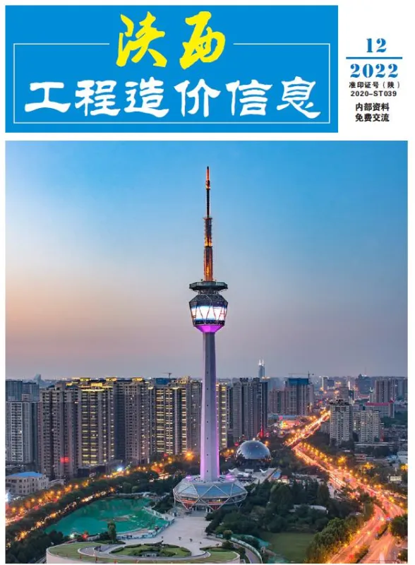 陕西省2022年12月工程造价信息封面
