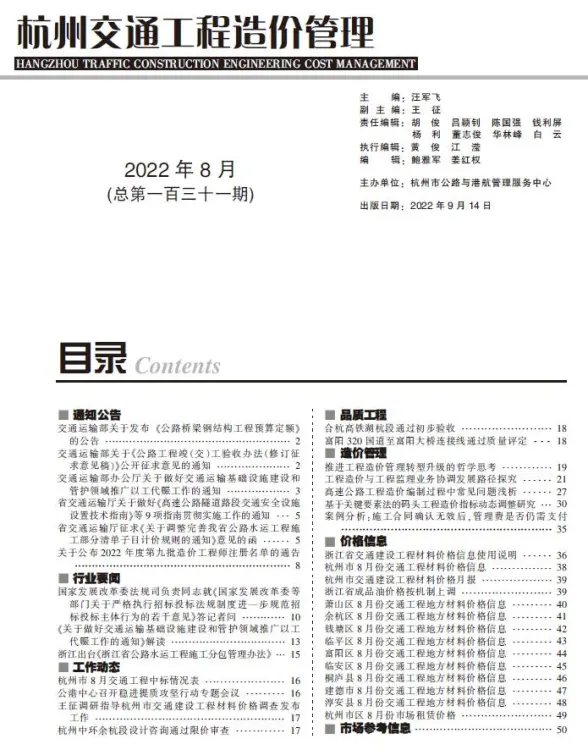 杭州2022年8期交通材料造价信息