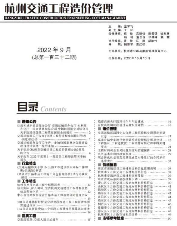 杭州2022年9期交通材料造价信息