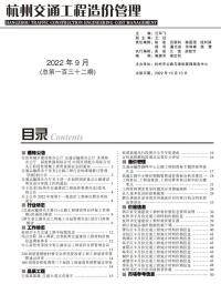 杭州交通工程造价管理pdf扫描件
