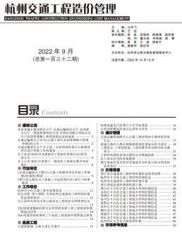 杭州交通信息价2022年9月封面