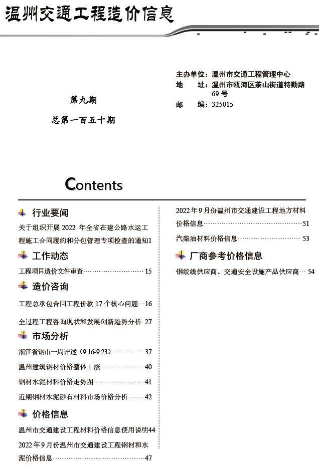 温州2022年9期交通信息价pdf扫描件