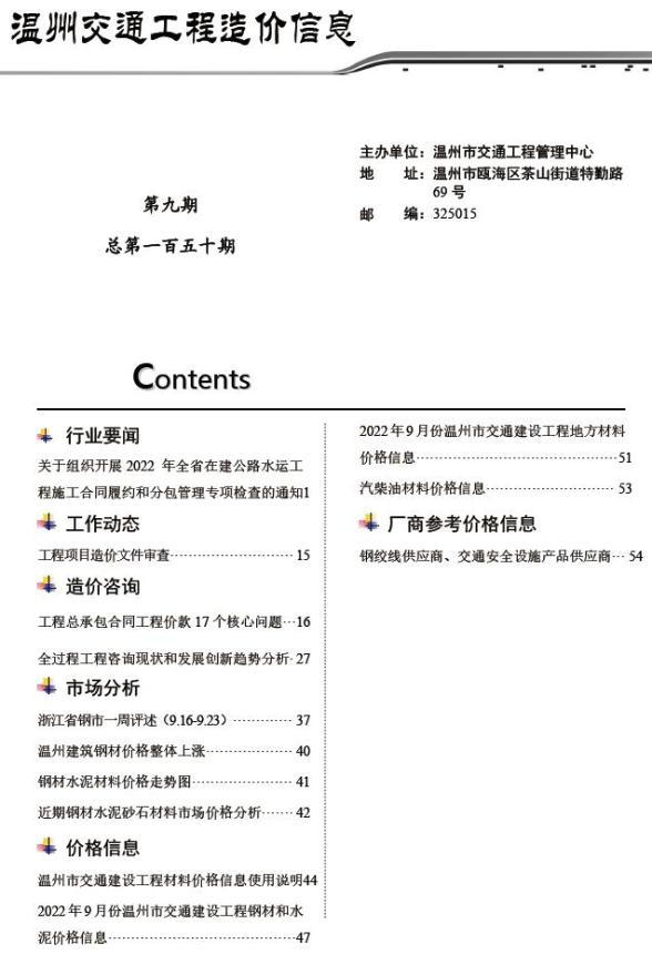 温州2022年9期交通建材价格信息
