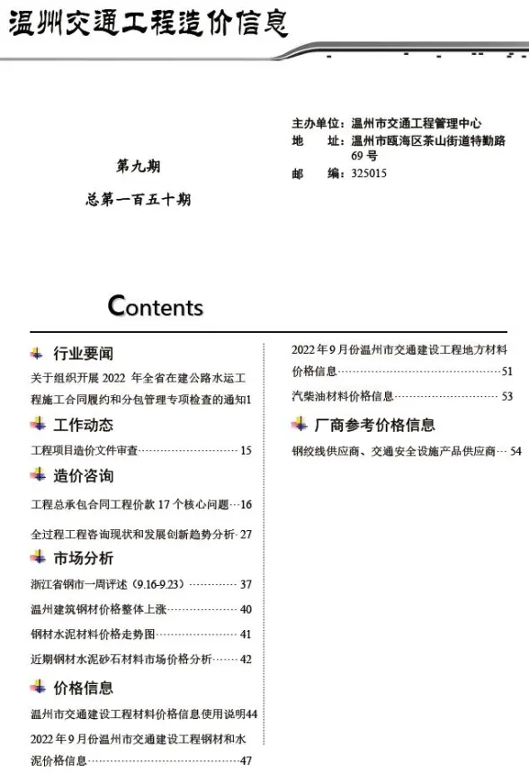 温州2022年9期交通建筑造价信息