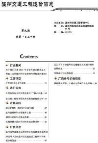 温州交通工程造价信息pdf扫描件