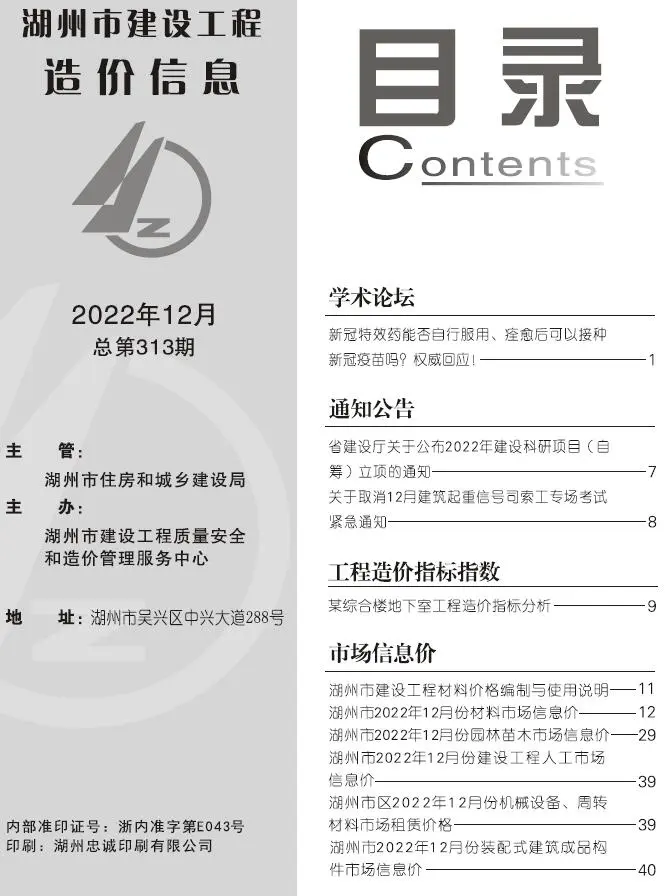 湖州2022年12月建设工程造价信息