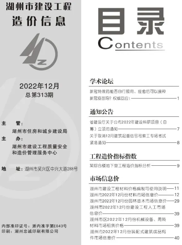 湖州市2022年12月结算造价信息
