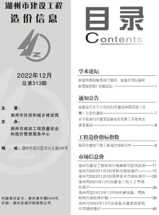 湖州市2022年12月造价信息取定说明首图