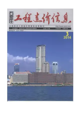 石家庄2014年第3期建设工程造价信息