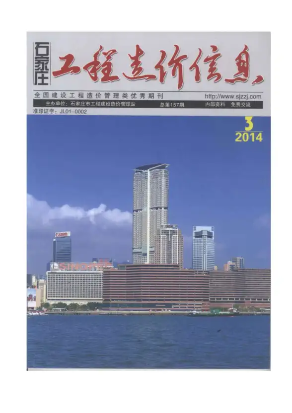 石家庄市2014年第3期招标造价信息