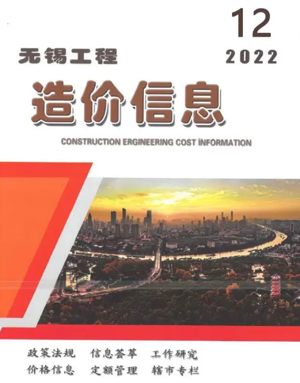 无锡市2022年12月造价信息