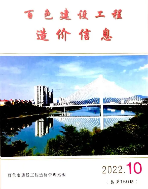 百色市2022年10月结算造价信息