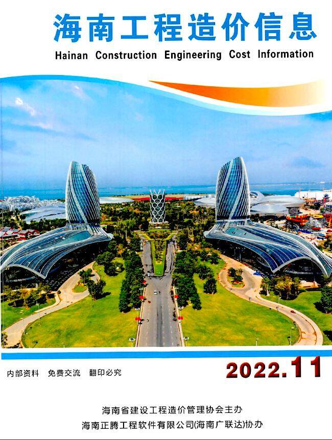 海南省2022年第11期工程造价信息pdf电子版