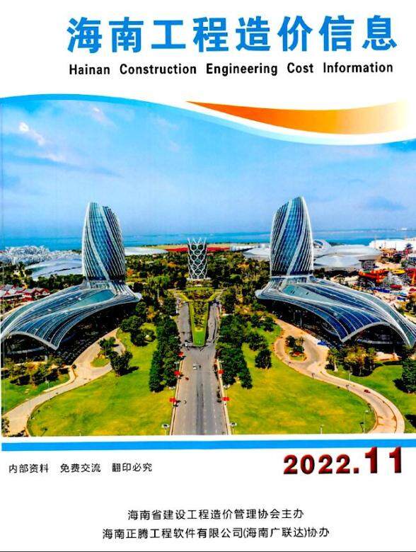 海南省2022年11月建设造价信息