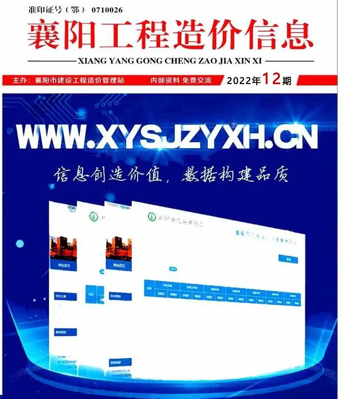 2022年12月襄阳工程造价信息